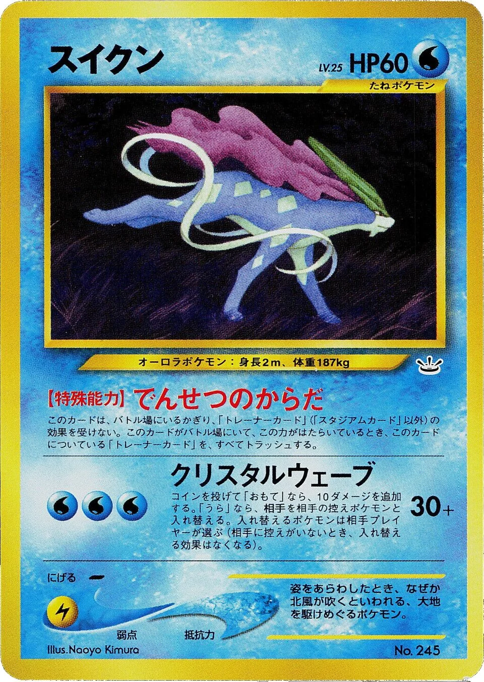 Suicune 「NEO_PREMIUM_FILE_3 No. 006」「JP」